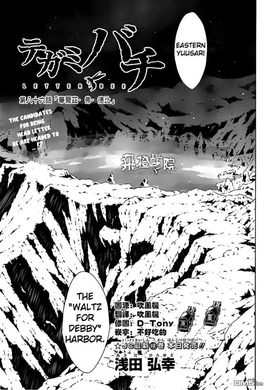 Letter Bee Chapter 86 7